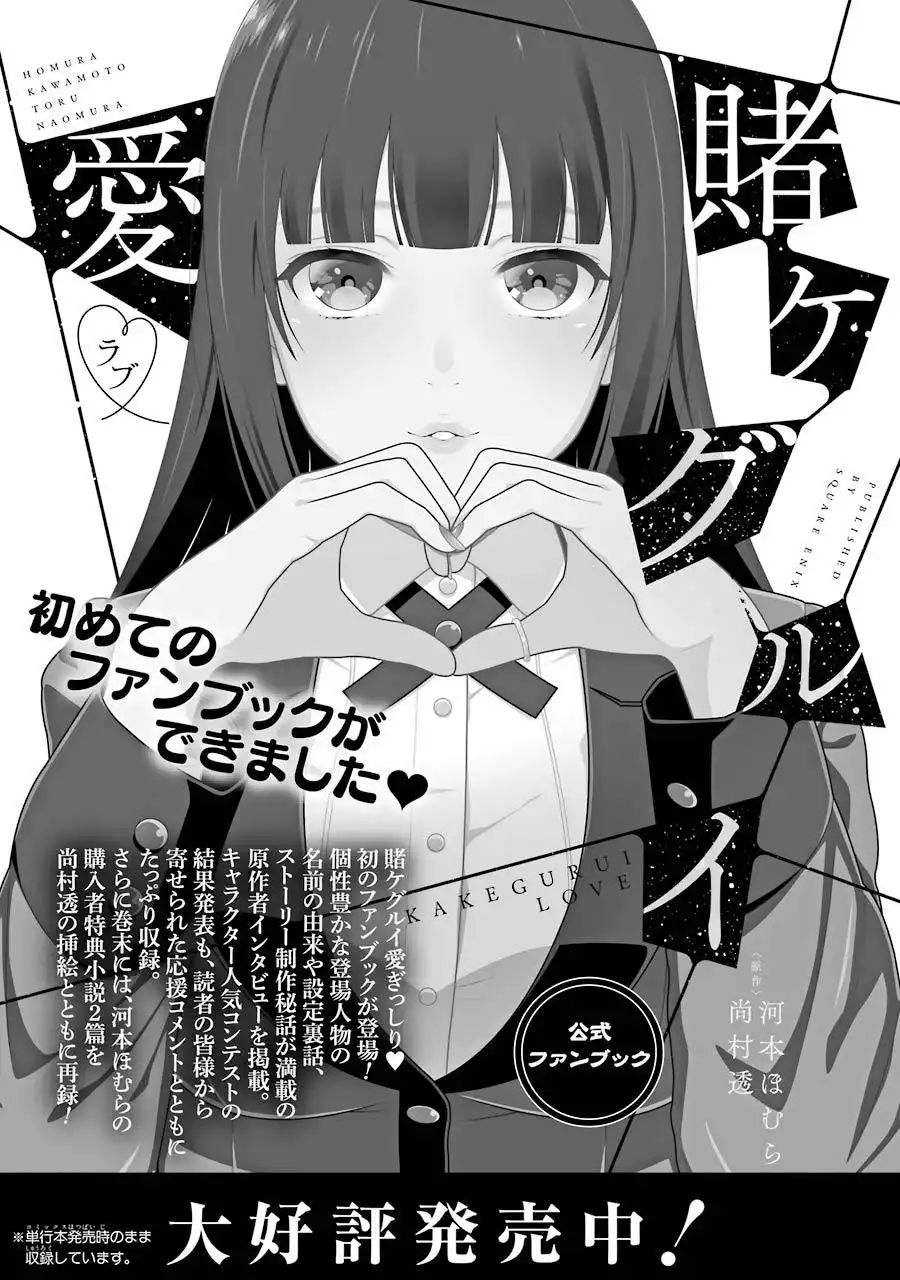 Kakegurui Midari Chapter 29 24